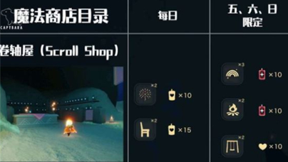 《Sky光遇》魔法商店解锁方法