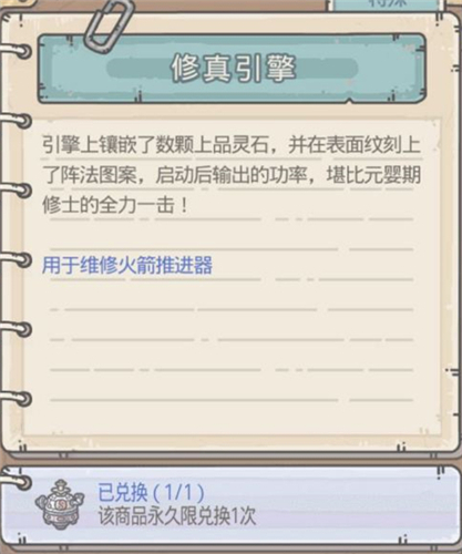 《最强蜗牛》火箭推进器获得方法