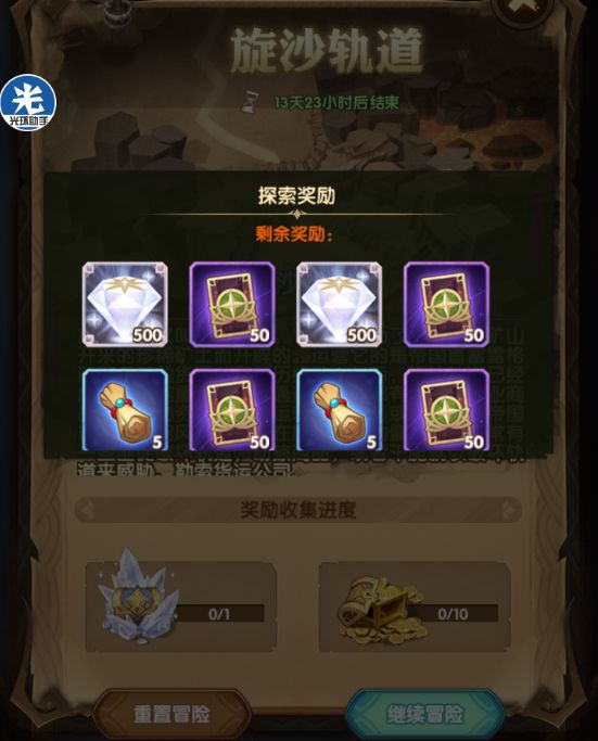 《剑与远征》旋沙轨道奖励一览