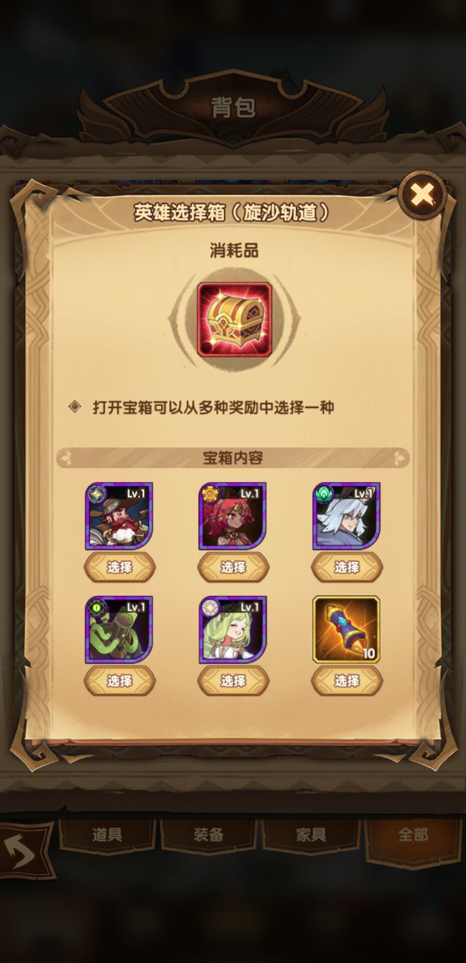 《剑与远征》旋沙轨道奖励一览