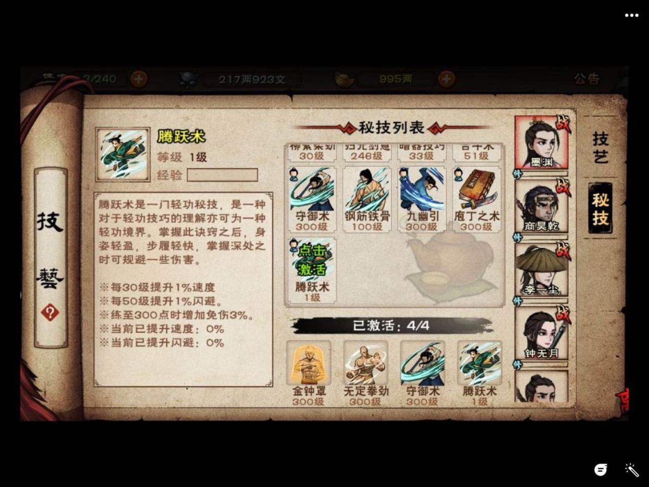 《烟雨江湖》腾跃术获得方法介绍