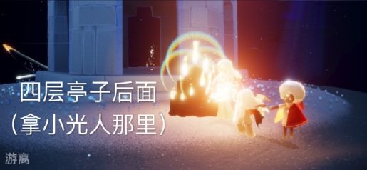《Sky光遇》7.17每日任务大蜡烛位置介绍