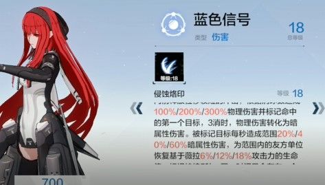 《战双帕弥什》女武神薇拉技能介绍