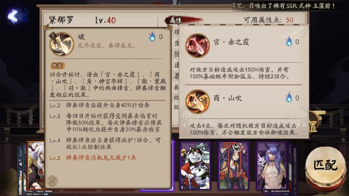 《阴阳师》紧那罗技能介绍