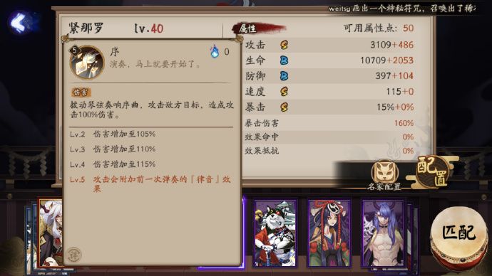 《阴阳师》紧那罗技能介绍