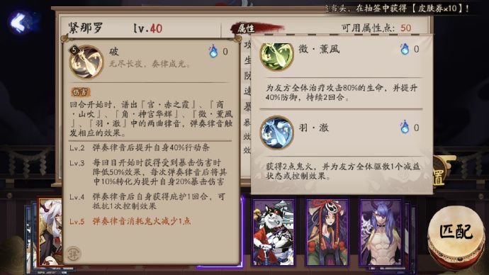 《阴阳师》紧那罗技能介绍