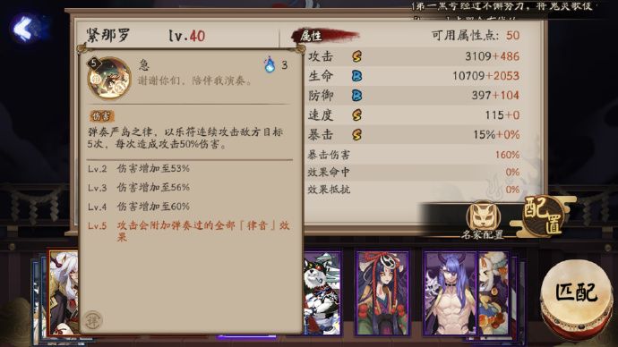 《阴阳师》紧那罗技能介绍