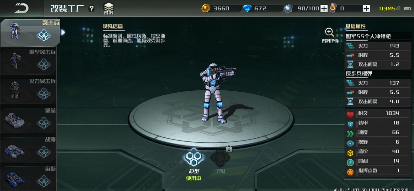 《全球行动》联盟军兵种大全