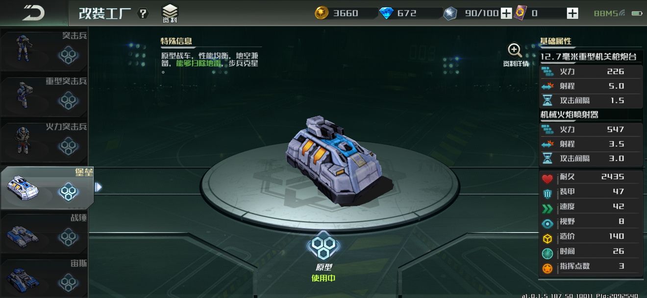 《全球行动》联盟军兵种大全