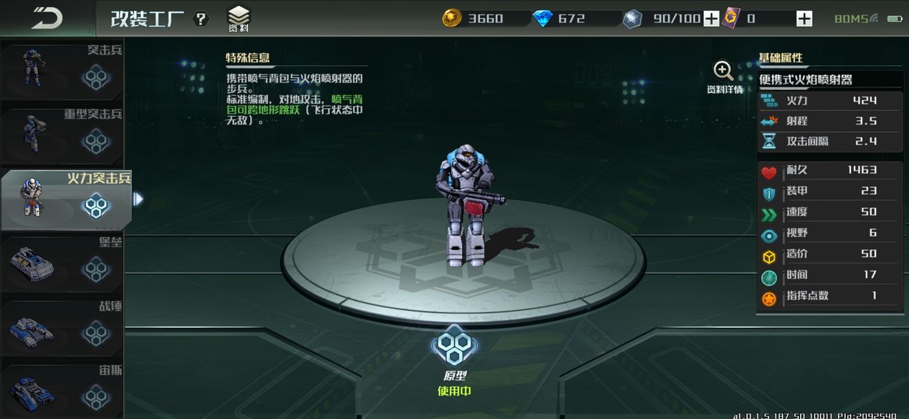 《全球行动》联盟军兵种大全