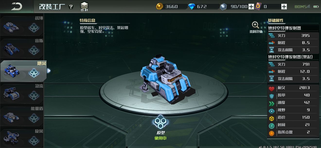 《全球行动》联盟军兵种大全