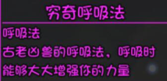 《大千世界》所有呼吸法获得方法介绍