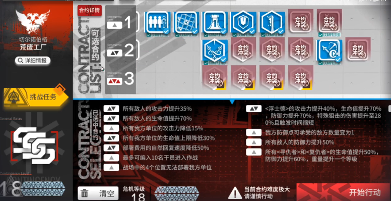 《明日方舟》荒废工厂18通关攻略