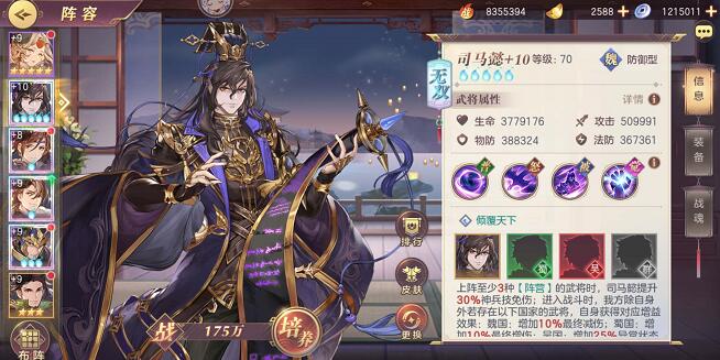 《三国志幻想大陆》司马懿潜能加点推荐