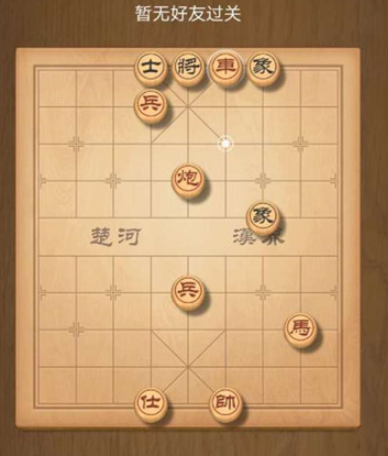 《天天象棋》残局挑战188期攻略