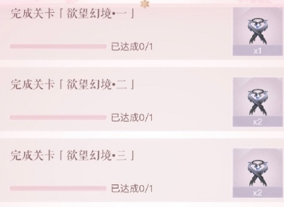 《闪耀暖暖》欲望幻境通关攻略