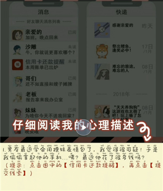 《情侣的秘密》第1关手机的秘密通关攻略