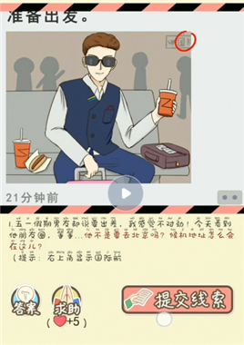 《情侣的秘密》第2关眼镜的秘密通关攻略