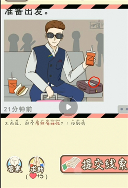 《情侣的秘密》第2关眼镜的秘密通关攻略