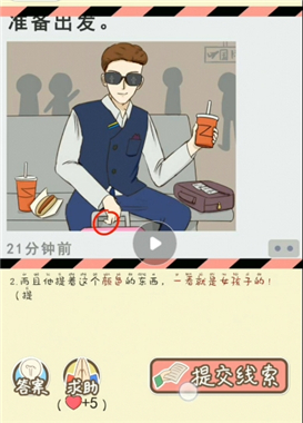 《情侣的秘密》第2关眼镜的秘密通关攻略