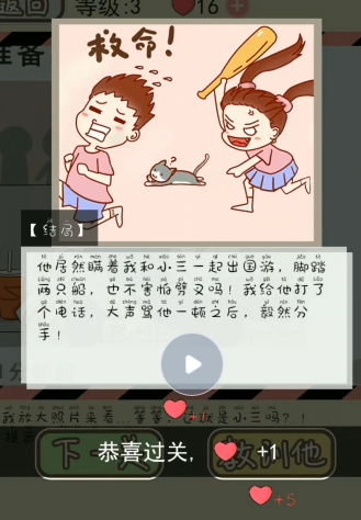 《情侣的秘密》第2关眼镜的秘密通关攻略