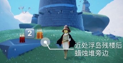 《Sky光遇》8月5日蜡烛位置介绍