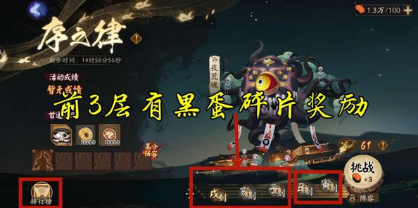 《阴阳师》序之律打法及奖励一览