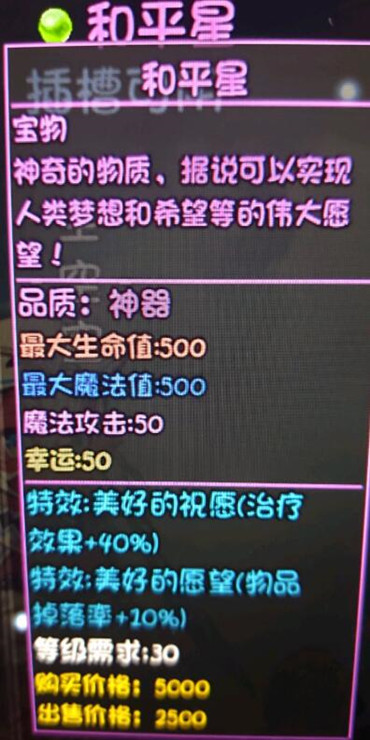 《大千世界》神器和平星获得方法介绍