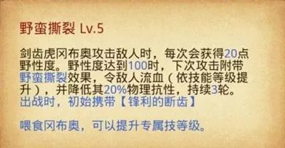 《不思议迷宫》剑齿虎冈布奥技能介绍