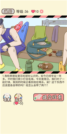 《情侣的秘密》第28关撩妹羽毛球通关攻略