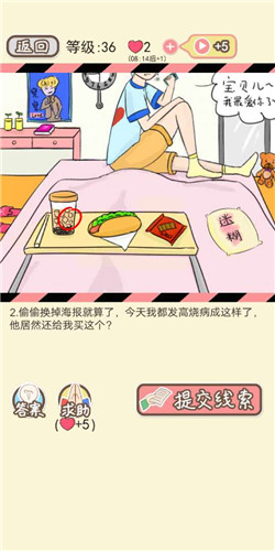 《情侣的秘密》第36关只是妹妹通关攻略