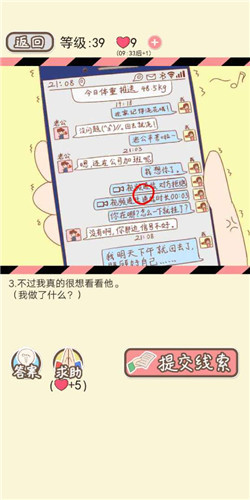 《情侣的秘密》第39关独自偷欢1通关攻略