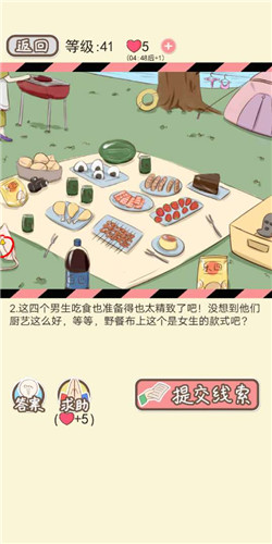 《情侣的秘密》第41关真是野餐通关攻略
