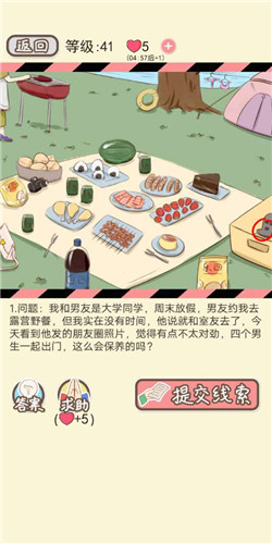 《情侣的秘密》第41关真是野餐通关攻略