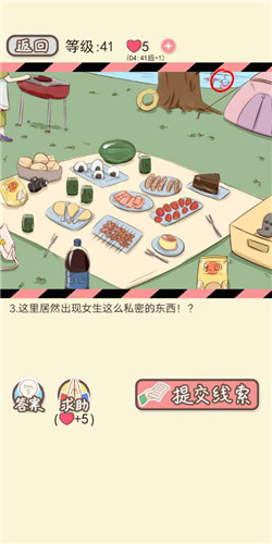 《情侣的秘密》第41关真是野餐通关攻略