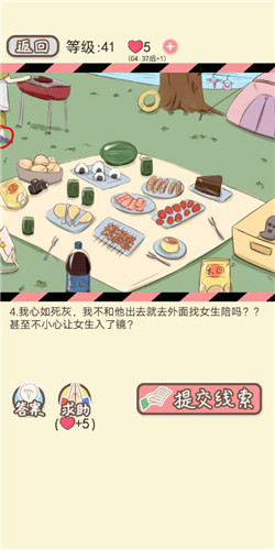 《情侣的秘密》第41关真是野餐通关攻略
