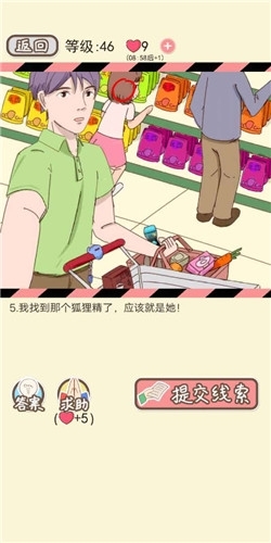 《情侣的秘密》第46关超市疑情通关攻略