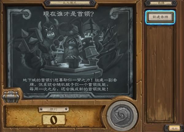 《炉石传说》现在谁才是首领高胜率卡组推荐