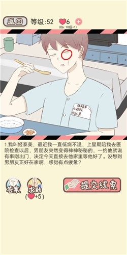 《情侣的秘密》第52关虚惊一场通关攻略
