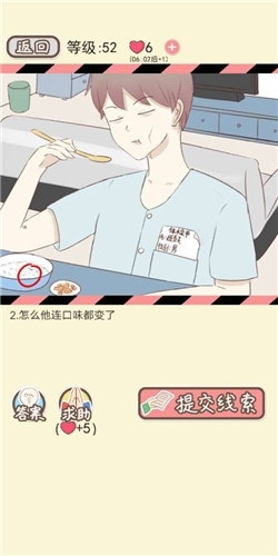 《情侣的秘密》第52关虚惊一场通关攻略