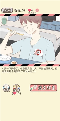 《情侣的秘密》第52关虚惊一场通关攻略