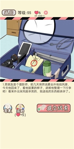《情侣的秘密》第55关摄影达人通关攻略