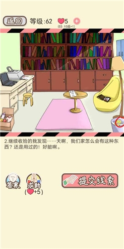 《情侣的秘密》第62关喜当爹通关攻略