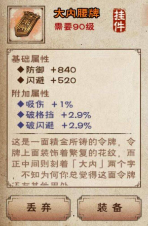 《烟雨江湖》大内腰牌属性介绍
