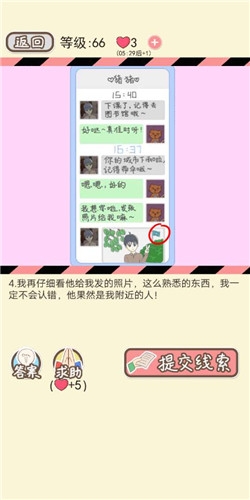 《情侣的秘密》第66关现实网恋通关攻略