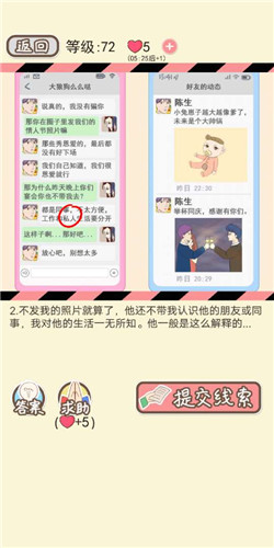 《情侣的秘密》第72关正牌妻子通关攻略