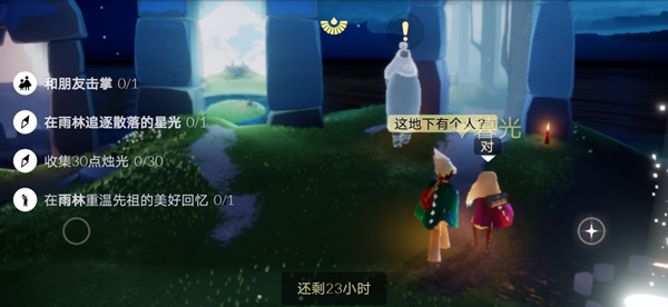 《Sky光遇》8月27日每日任务攻略