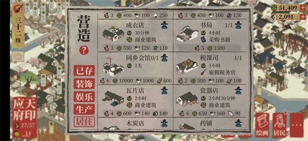 《江南百景图》同乡会馆位置