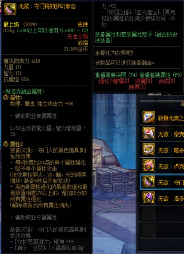 《DNF》希洛克融合史诗装备属性介绍