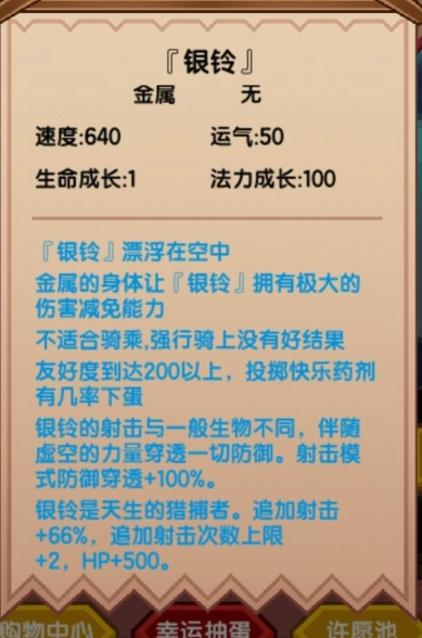 《伊洛纳》新红宠银铃属性天赋介绍